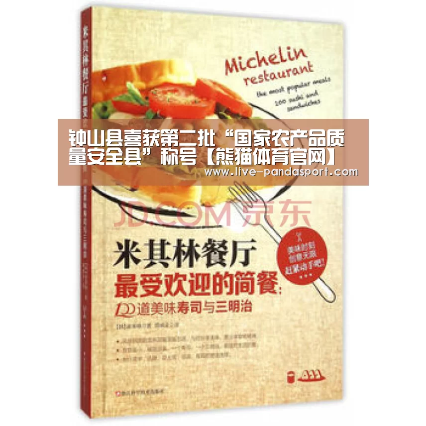 钟山县喜获第二批“国家农产品质量安全县”称号【熊猫体育官网】(图1) 熊猫体育平台