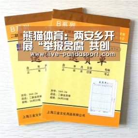 熊猫体育：两安乡开展“举报贪腐  共创廉