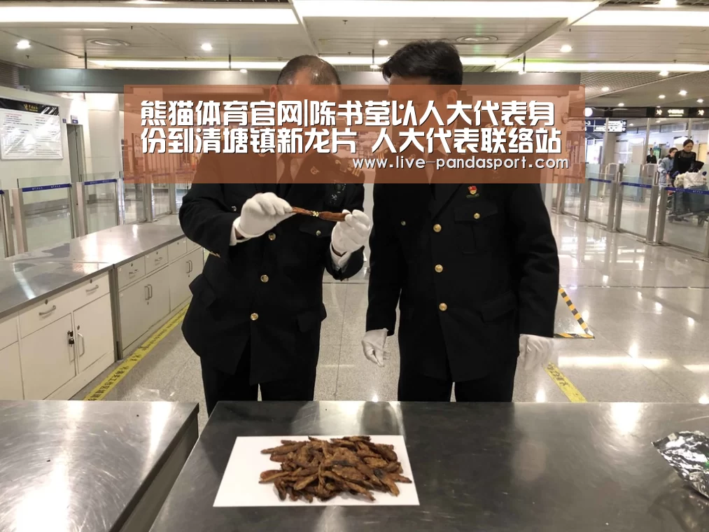 熊猫体育官网|陈书莹以人大代表身份到清塘镇新龙片 人大代表联络站开展“清水行动”主题活动(图3) 熊猫体育平台